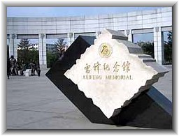lei_feng_memorial