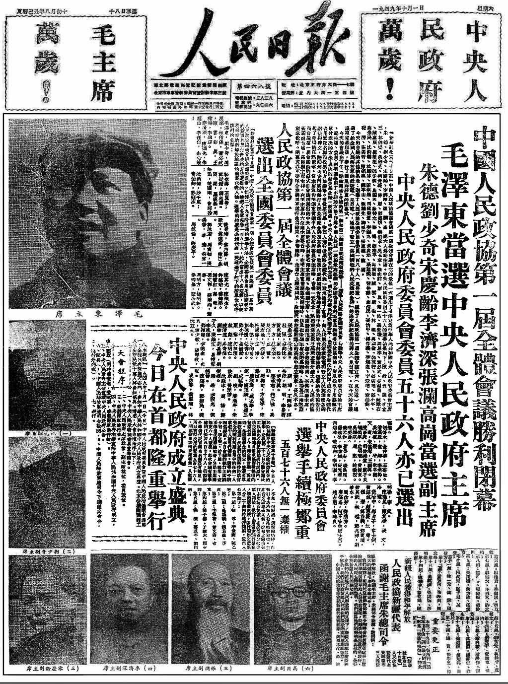 mao_volkszeitung_01101949gr